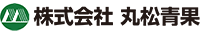 丸松青果