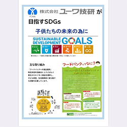 ユーワ技研その１