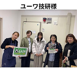 ユーワ技研その２