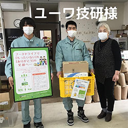 ユーワ技研その４